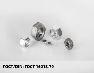 Гайка ГОСТ 16018-79